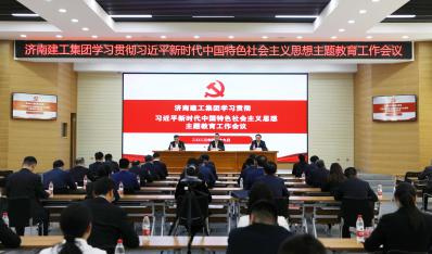 赤峰pg电子集团进建贯彻习近平新时期中国特色社会主义思想主题教育工作会议召开
